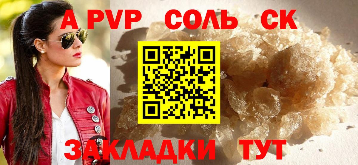 Alpha PVP  Альфа ПВП СК КРИС  Вход с VPN  Элиста  A-PVP VHQ 