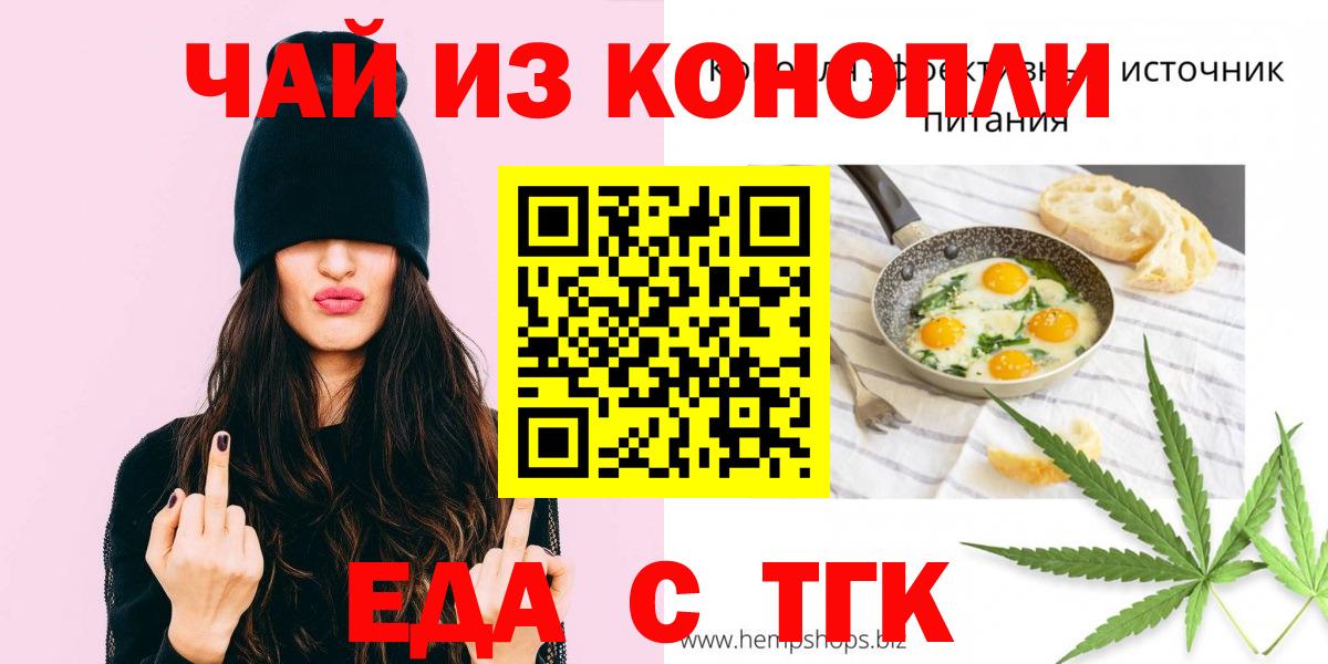 Элиста  Еда ТГК марихуана  Вход с VPN 