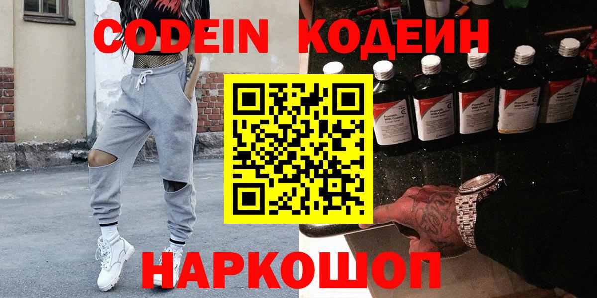 Codein Purple Drank  Кодеиновый сироп Lean Purple Drank  Элиста  Вход с VPN 
