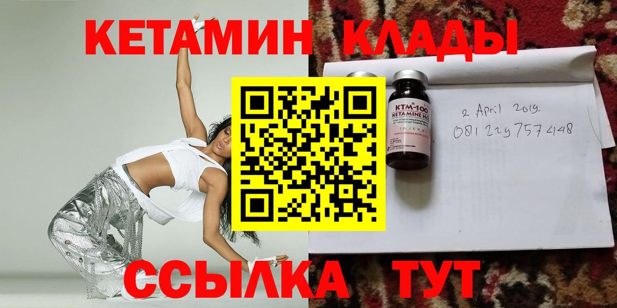 Элиста  КЕТАМИН VHQ  Вход с VPN 