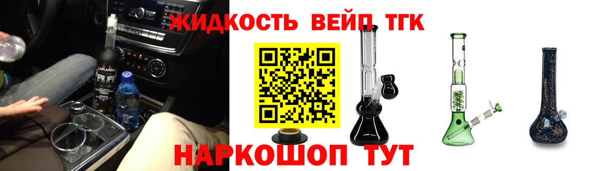 ТГК вейп с тгк Элиста